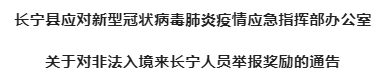 举报非法入境人员，宜宾这个地方奖励2000元！-1.png