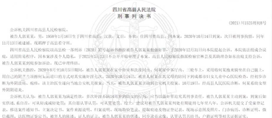 禽兽！宜宾一六旬男子7次奸淫女童！投案后获从轻处罚…-1.png
