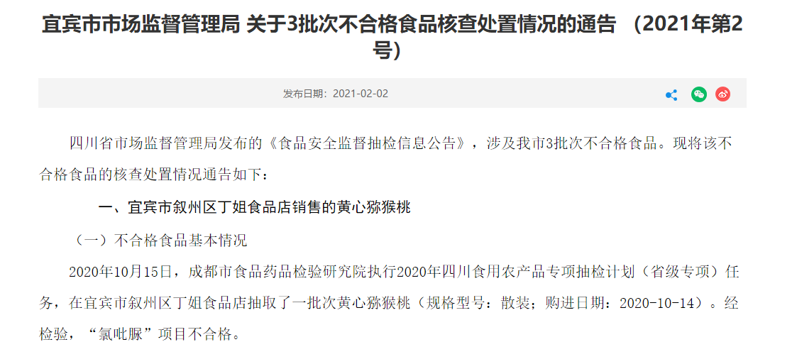 宜宾这家万家福被查，食品不合格！-2.png