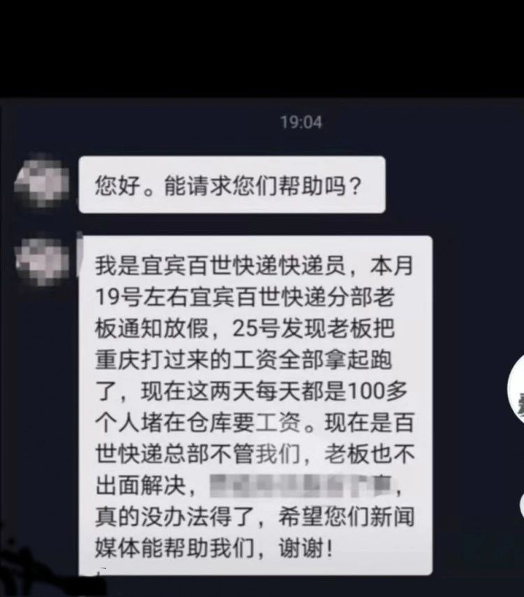 宜宾百世快递或将全面停运！大量快递积压、座机欠费！相关部门回应了…-3.jpg
