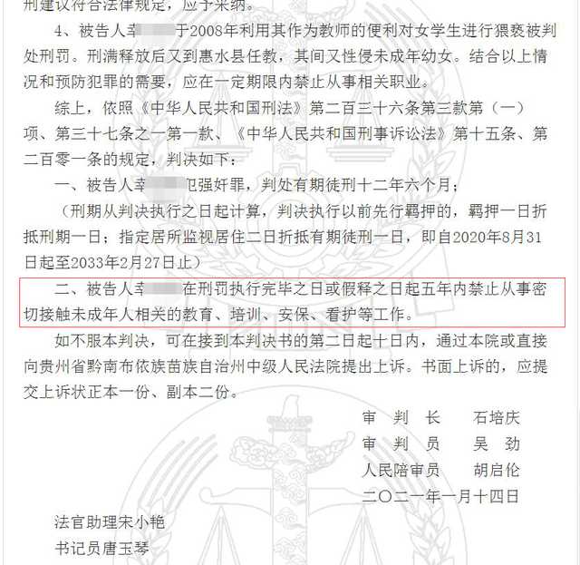 宜宾一男教师，猥亵女学生入狱！强奸继女，又被判了10几年…-3.png
