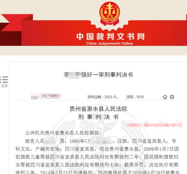 宜宾一男教师，猥亵女学生入狱！强奸继女，又被判了10几年…-2.jpg