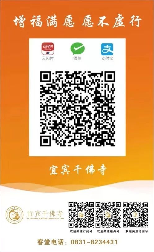 宜宾千佛寺关于春节期间暂停对外开放的通告-2.jpg
