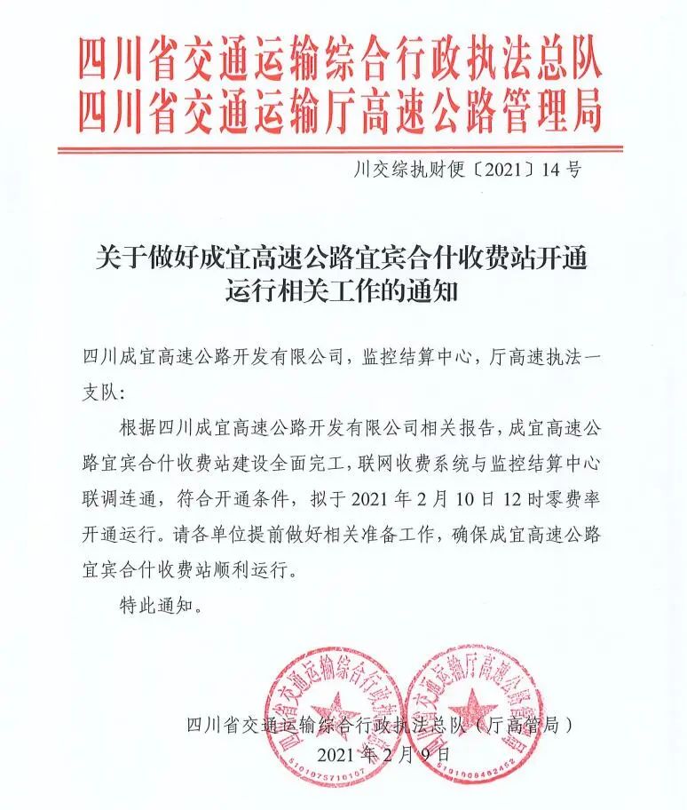 明天开通！宜宾将新增一收费站！-1.jpg