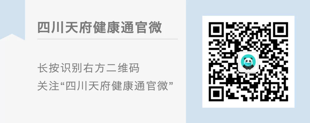 四川省核酸检测信息系统上线 天府健康通上可以查询-1.jpg