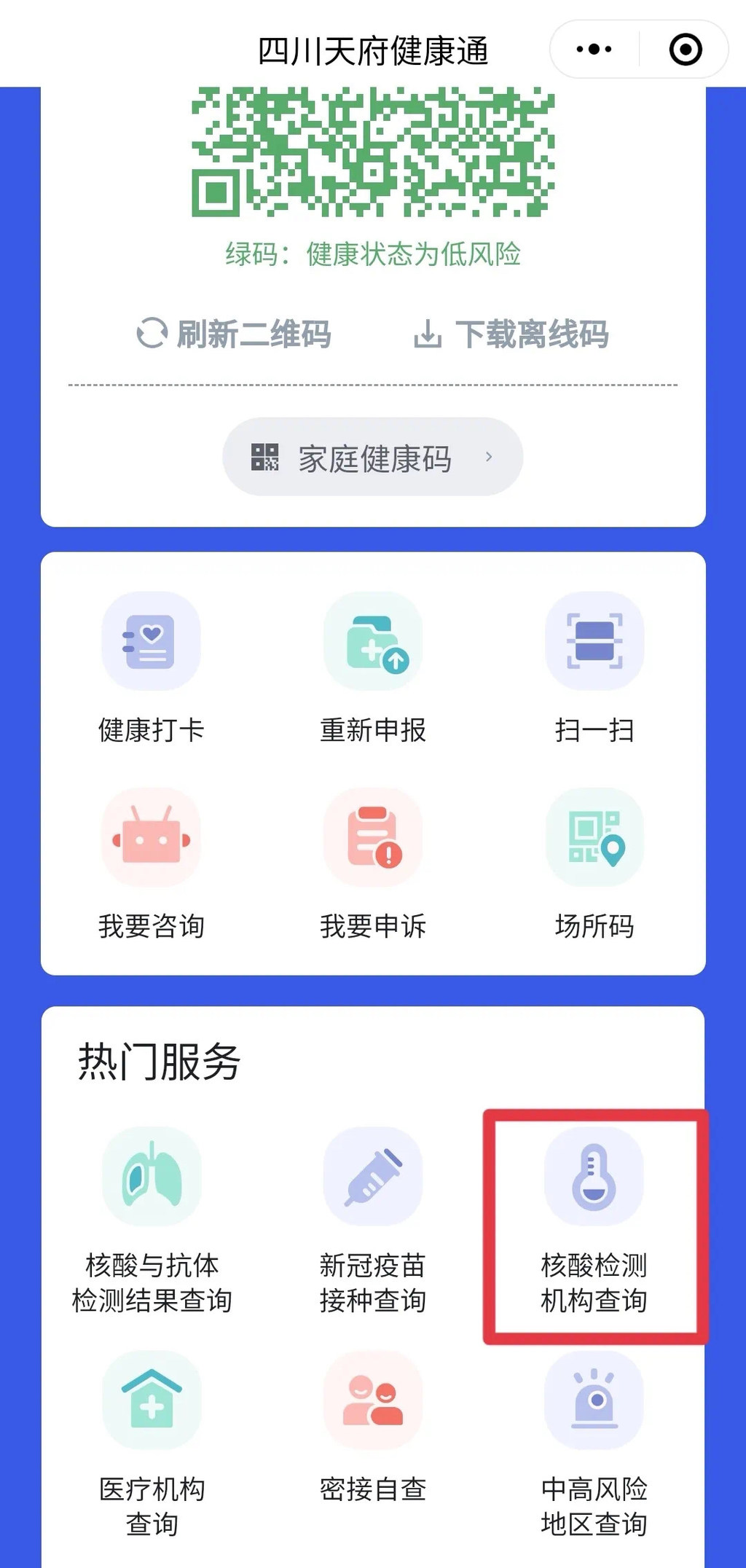四川省核酸检测信息系统上线 天府健康通上可以查询-3.jpg