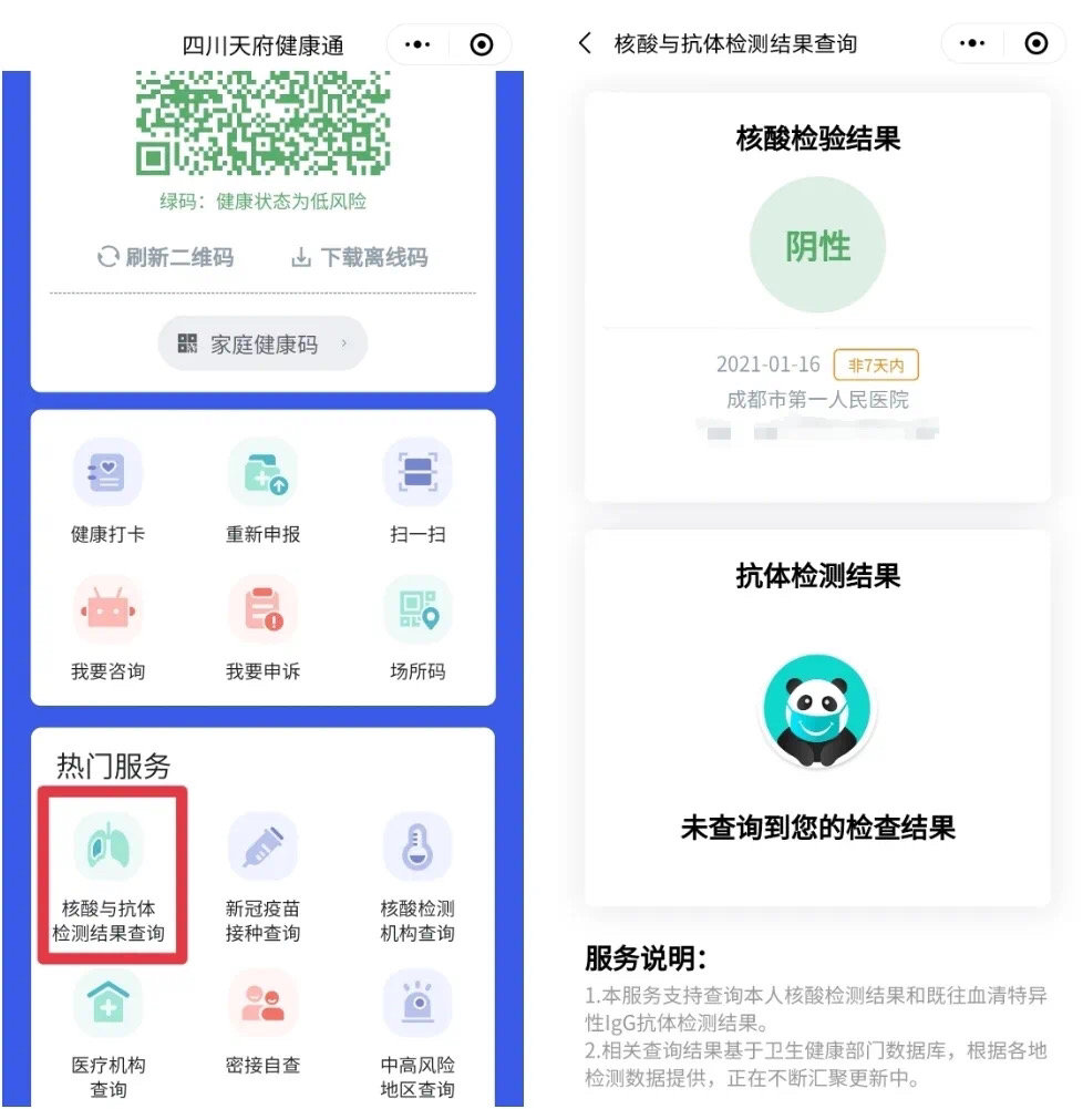 四川省核酸检测信息系统上线 天府健康通上可以查询-5.jpg
