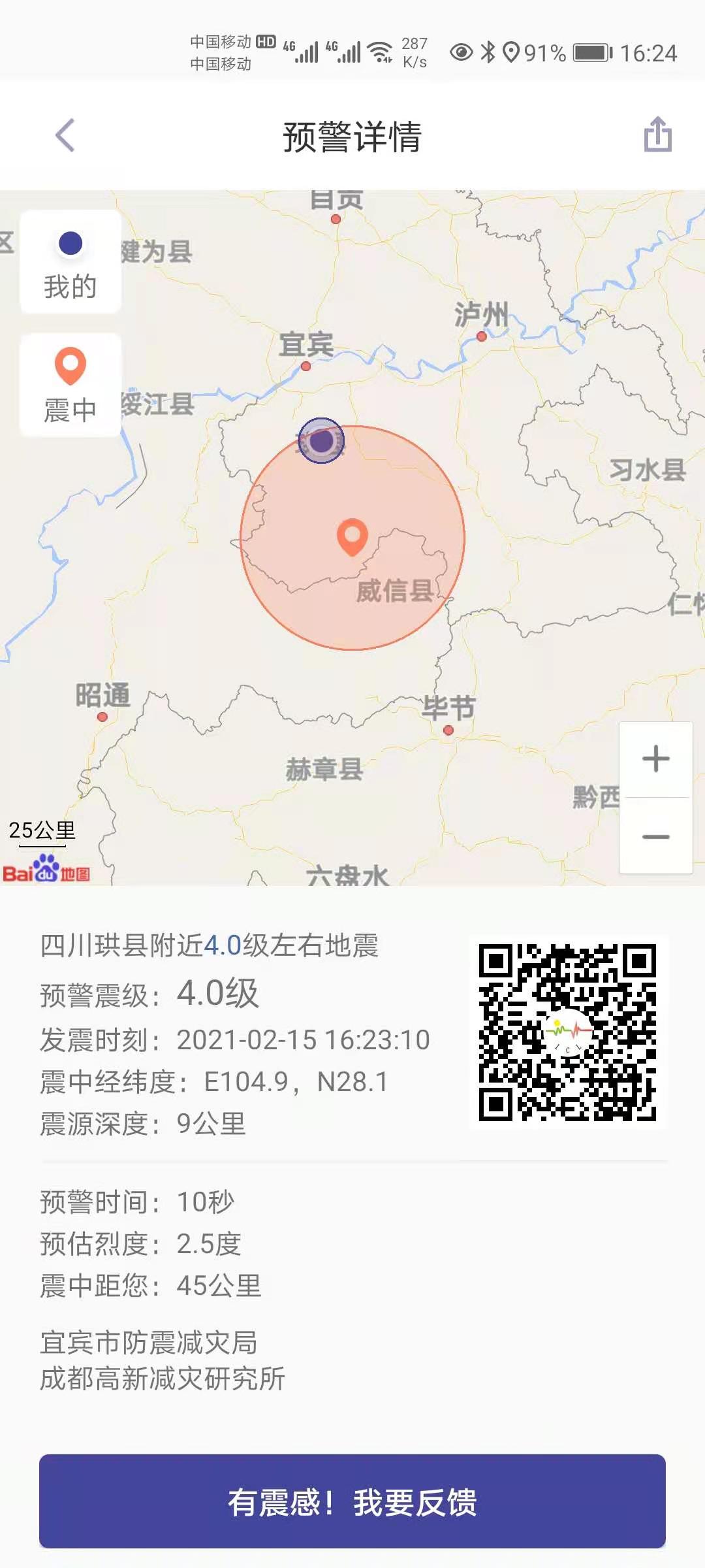 刚刚，宜宾珙县发生4.0级地震！你们有感觉吗？-2.jpg