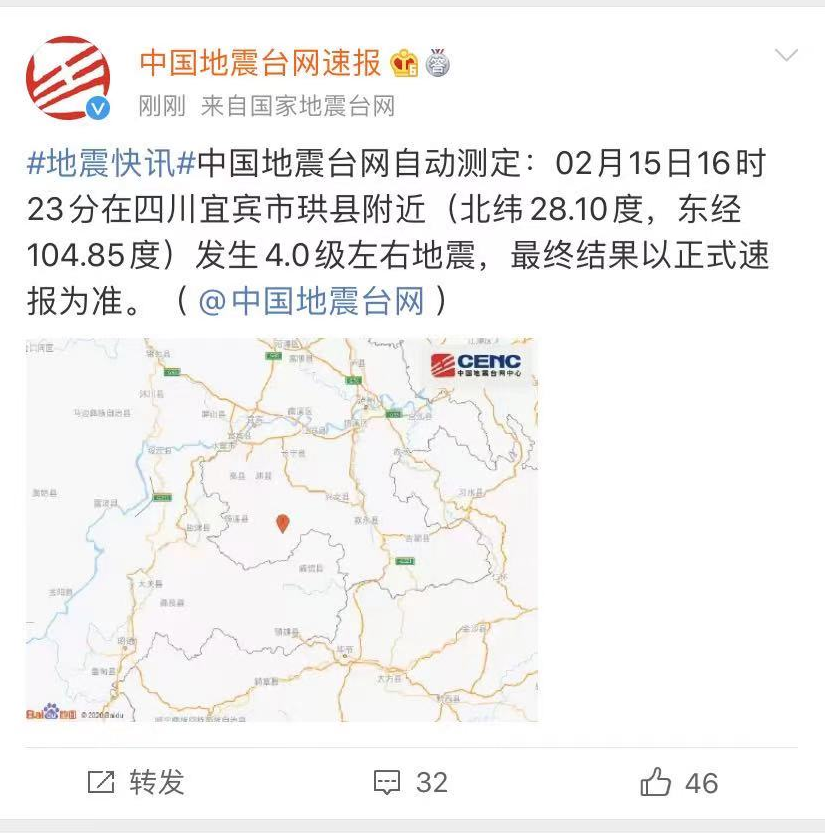 刚刚，宜宾珙县发生4.0级地震！你们有感觉吗？-1.png