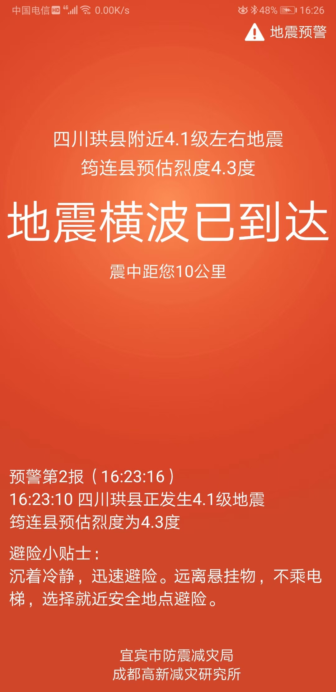 刚刚，宜宾珙县发生4.0级地震！你们有感觉吗？-4.jpg