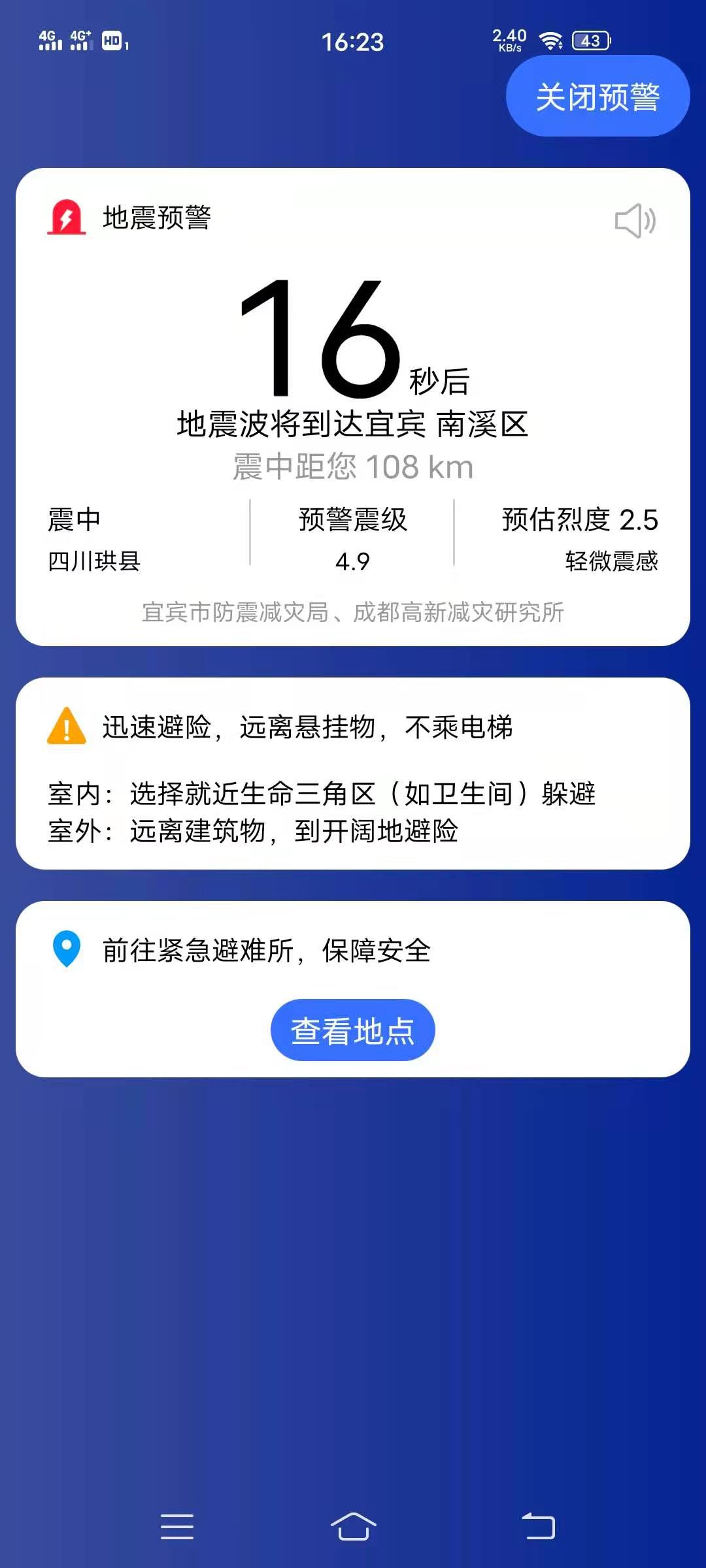 刚刚，宜宾珙县发生4.0级地震！你们有感觉吗？-3.jpg