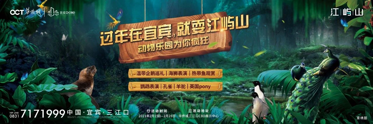 宜宾三江口又多一个动物园！春节期间门票全免，坐公交就能到！-28.jpg