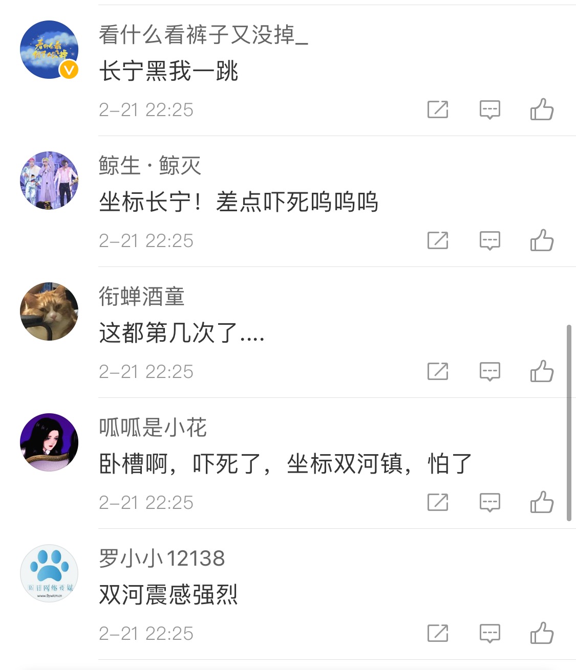 #地震快讯#宜宾长宁发生3.2地震！-3.jpeg