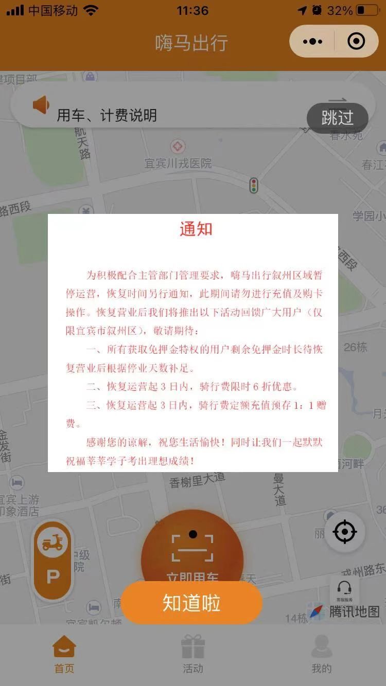 最新！宜宾已投放350辆共享单车！-5.jpg