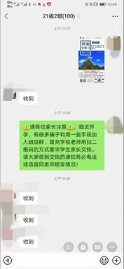警惕!有人冒充学校班主任在微信收费-5.jpg