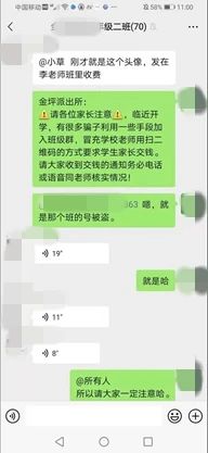 警惕!有人冒充学校班主任在微信收费-6.jpg