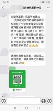 警惕!有人冒充学校班主任在微信收费-2.jpg