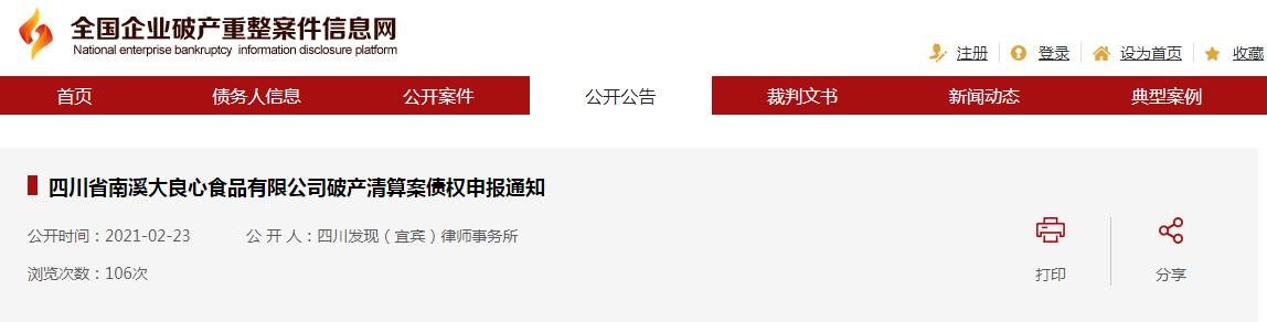 宜宾一大公司正式破产！已开始清算！-1.png