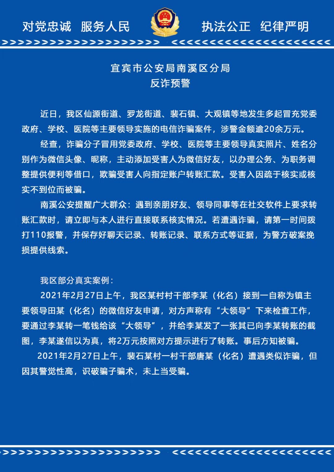 宜宾发生多起冒充政府、学校等领导电信诈骗，被骗20余万！-1.jpg