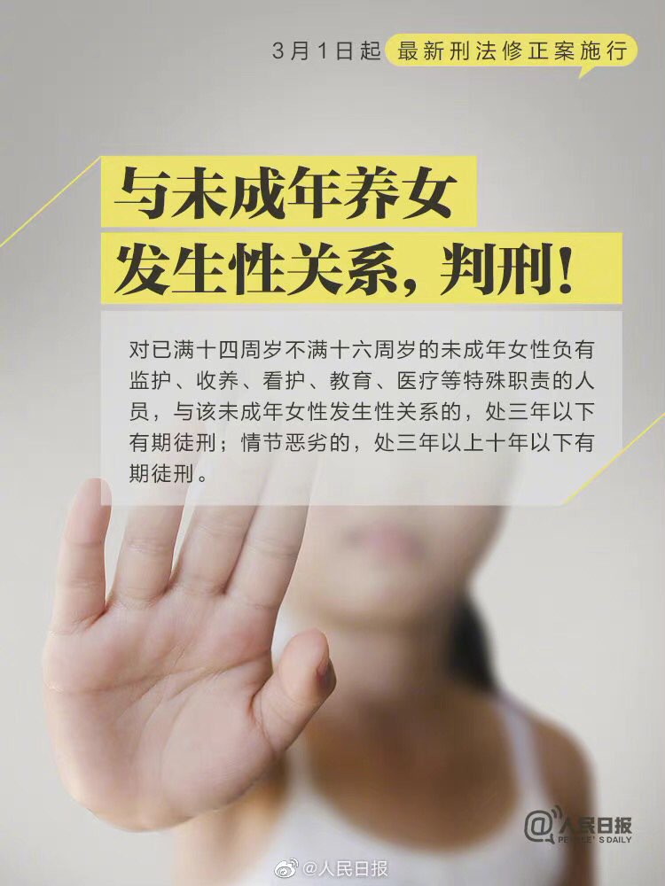 3月1日起这些行为触犯刑法，最低刑责年龄下调至12周岁-2.jpg