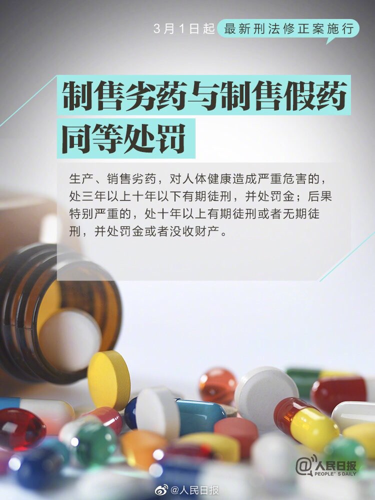 3月1日起这些行为触犯刑法，最低刑责年龄下调至12周岁-10.jpg