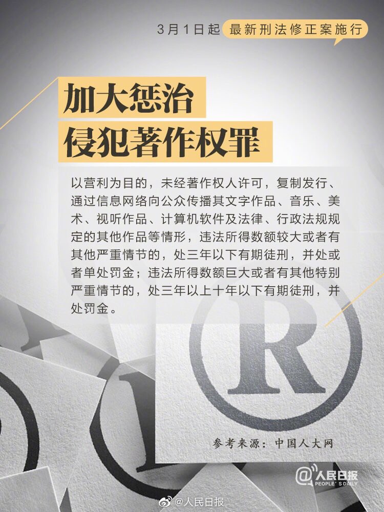 3月1日起这些行为触犯刑法，最低刑责年龄下调至12周岁-12.jpg