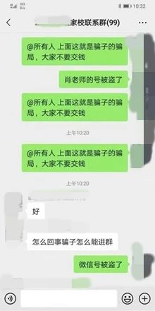 派出所发出通报，有人冒充老师在班级群诈骗！宜宾家长注意了！-2.jpg