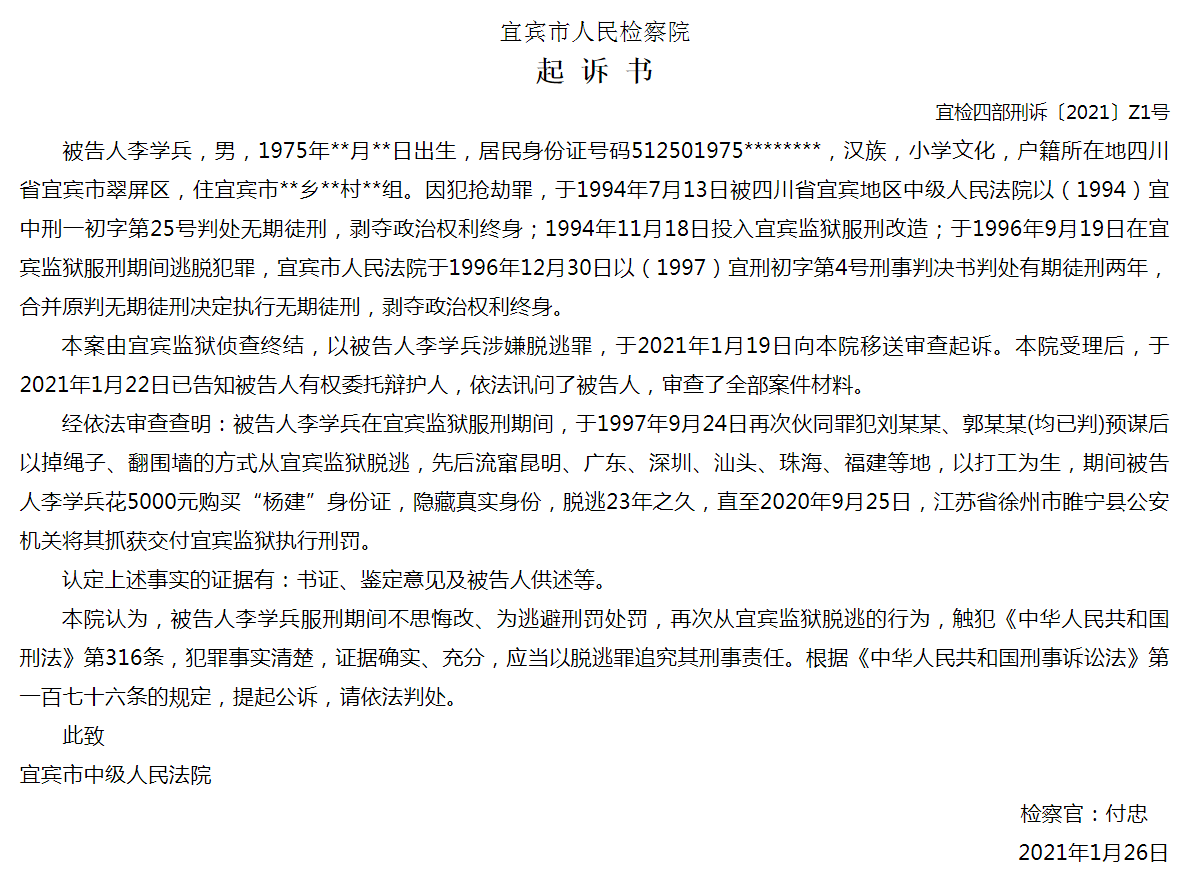 宜宾一犯人翻墙越狱了！还用假身份证生活了23年！-2.png