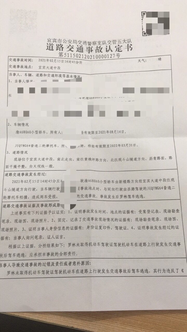 关于2.15日交通事故的详细后续！“川Q牌奥迪车主”，经交警核实为渝A牌！-1.jpg