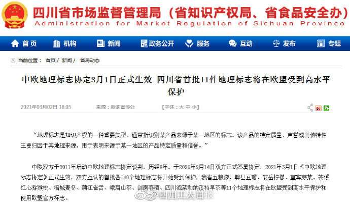 厉害了！五粮液和宜宾芽菜将受到欧盟保护！-1.jpg