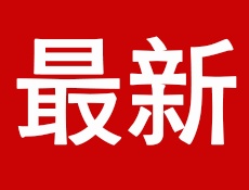 刚刚发布！宜宾最新任前公示！-1.png