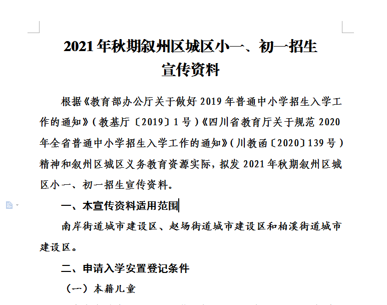 快报名！宜宾这些公办小学初中招生了！范围和条件是…-1.png
