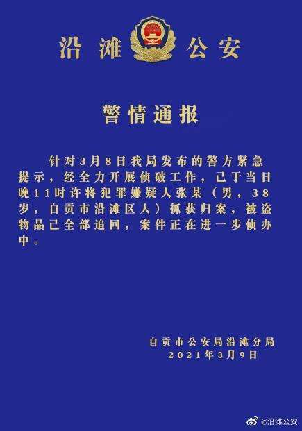 自贡被盗电动车谎报警情后，警察瞬间破案！-1.jpg