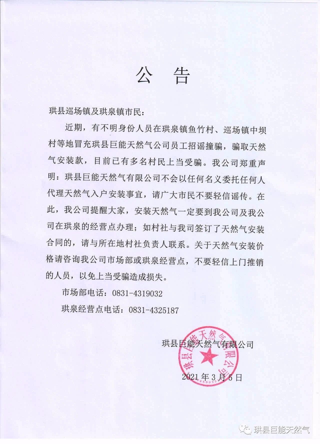 警惕！宜宾有人冒充燃气公司骗取安装款，已有多人被骗！-1.jpg