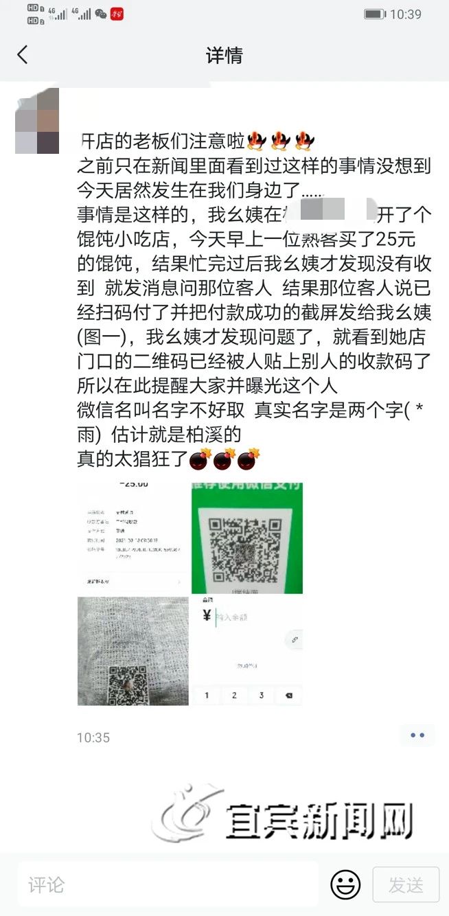 防不胜防！宜宾多家店收款码被换，钱全进小偷账户！赶紧自查！-3.jpg