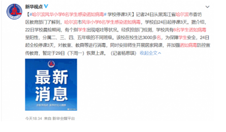 宜宾人注意！诺如病毒到高发期了，外地已有学校停课！-1.png