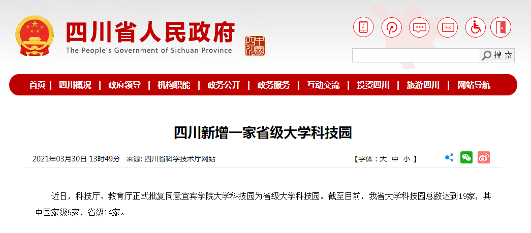 正式批复！宜宾有了省级大学科技园！-1.png