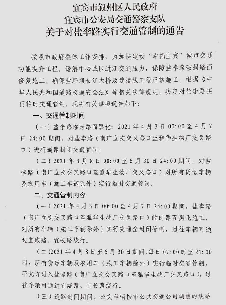 通告！盐李路将实行交通管制，道路封闭禁止通行！-1.jpg