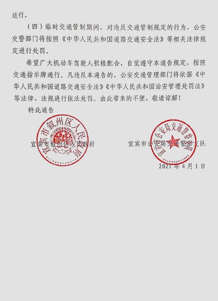通告！盐李路将实行交通管制，道路封闭禁止通行！-2.jpg