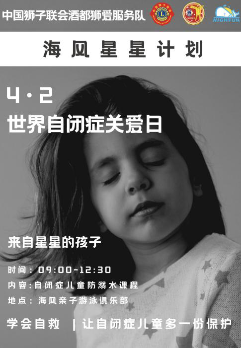 我和星星有个计划！宜宾举行自闭症群体公益行动！-1.png