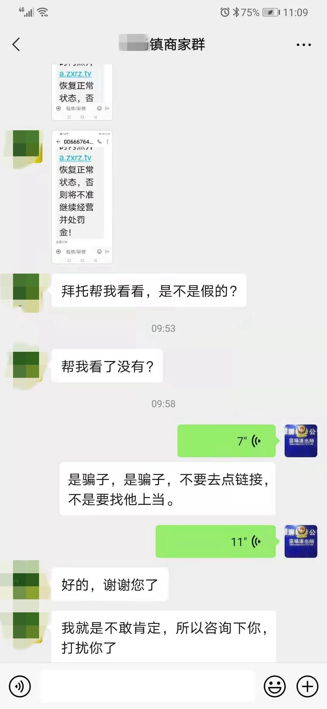 宜宾人注意！收到的这种短信全是诈骗，千万别信！-3.jpg