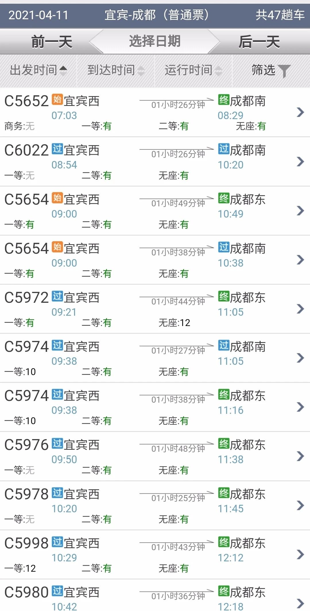 好消息！宜宾西站新增11趟列车，其中4趟环线高铁！-7.jpg