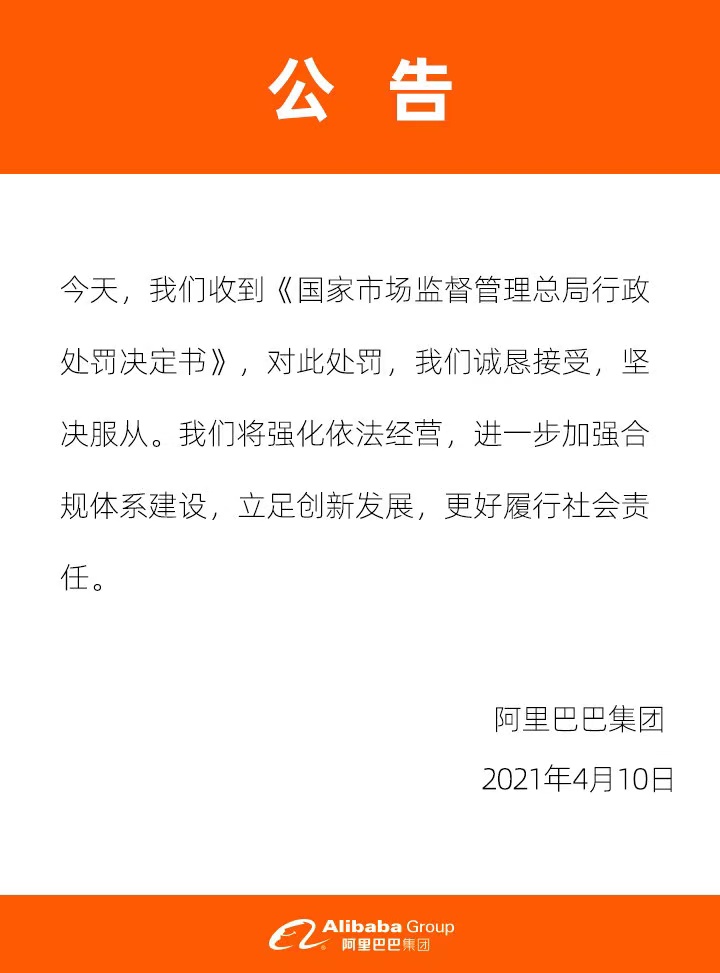 反垄断！阿里巴巴集团被罚182.28亿元！你都用什么网购平台？你认为下一个被查的是谁？-3.jpg