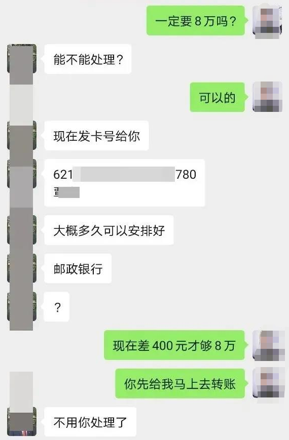 宜宾一”领导”诈骗员工8万，聊天记录遭曝光！-4.png