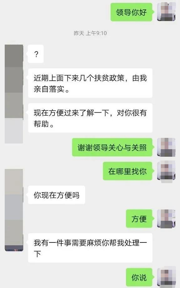 宜宾一”领导”诈骗员工8万，聊天记录遭曝光！-2.png