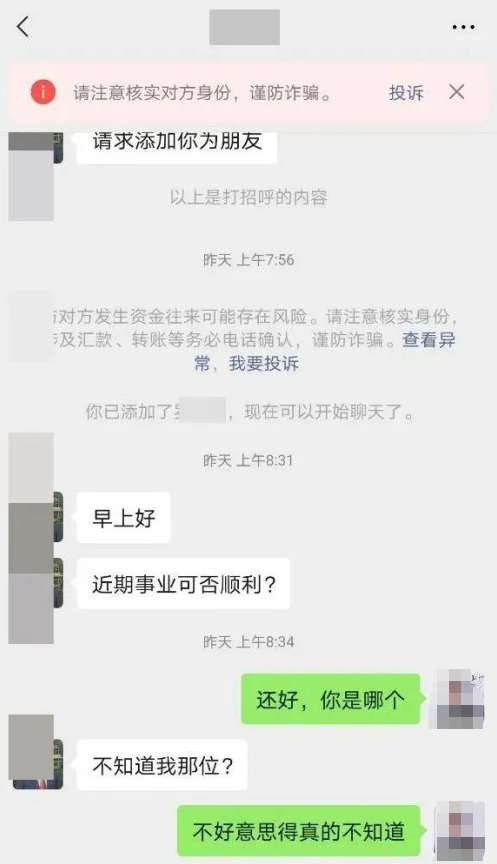 宜宾一”领导”诈骗员工8万，聊天记录遭曝光！-1.png
