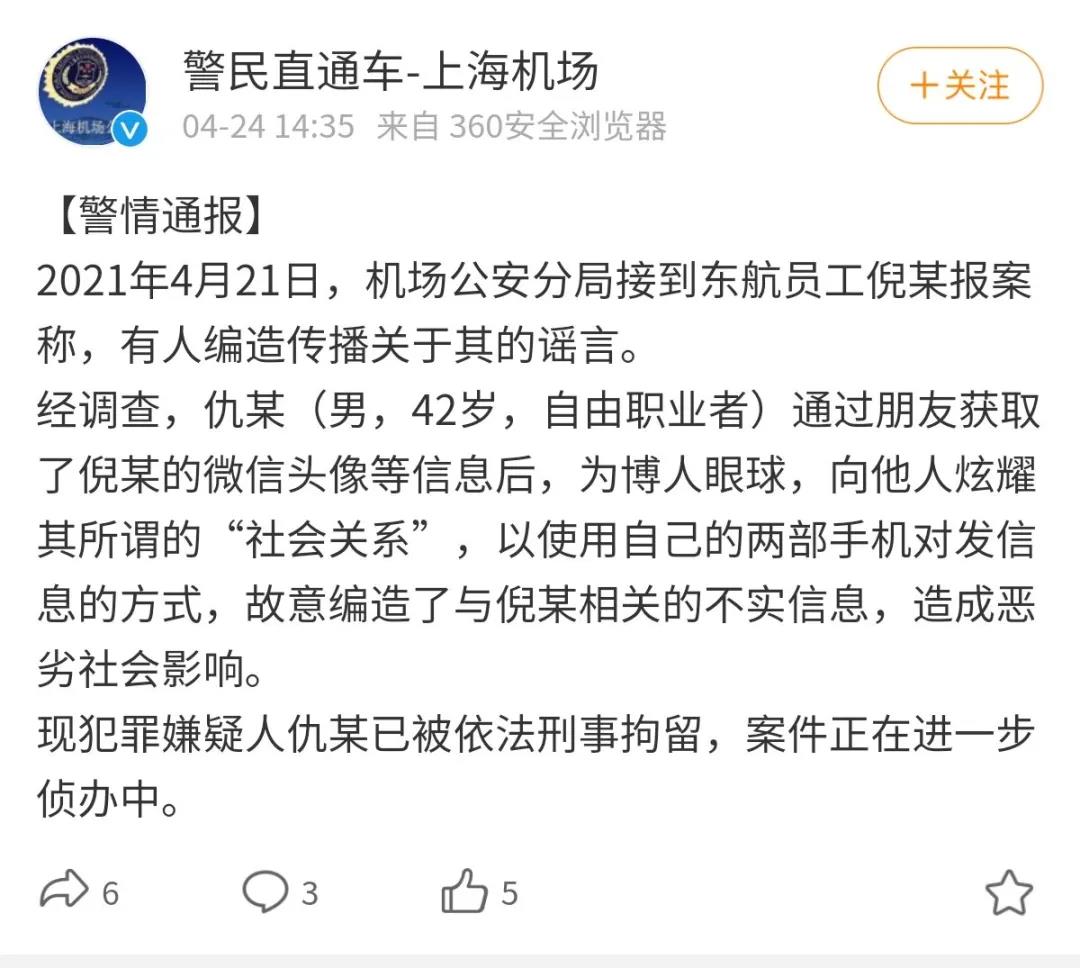 空姐被安排陪睡领导？刚刚，最新警方通报来了！-1.jpg