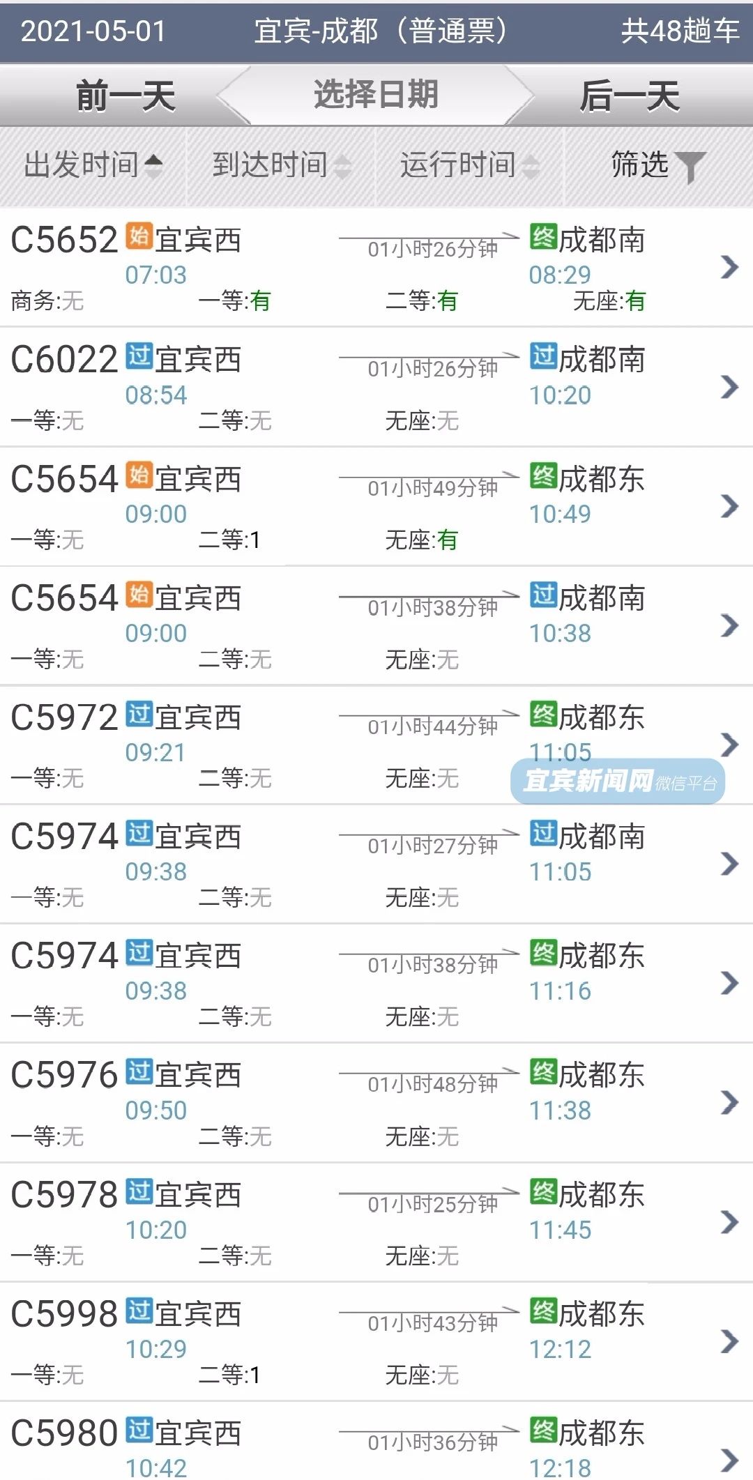紧急通知！宜宾到各地的高铁票都快被抢光啦！你抢到票了吗？-4.jpg