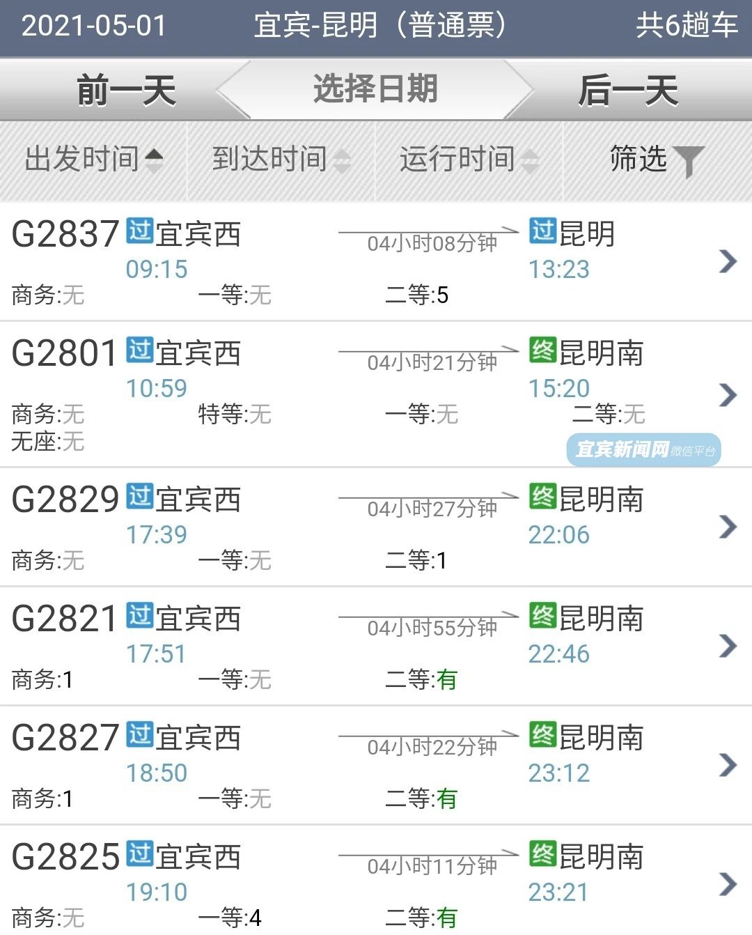 紧急通知！宜宾到各地的高铁票都快被抢光啦！你抢到票了吗？-6.jpg