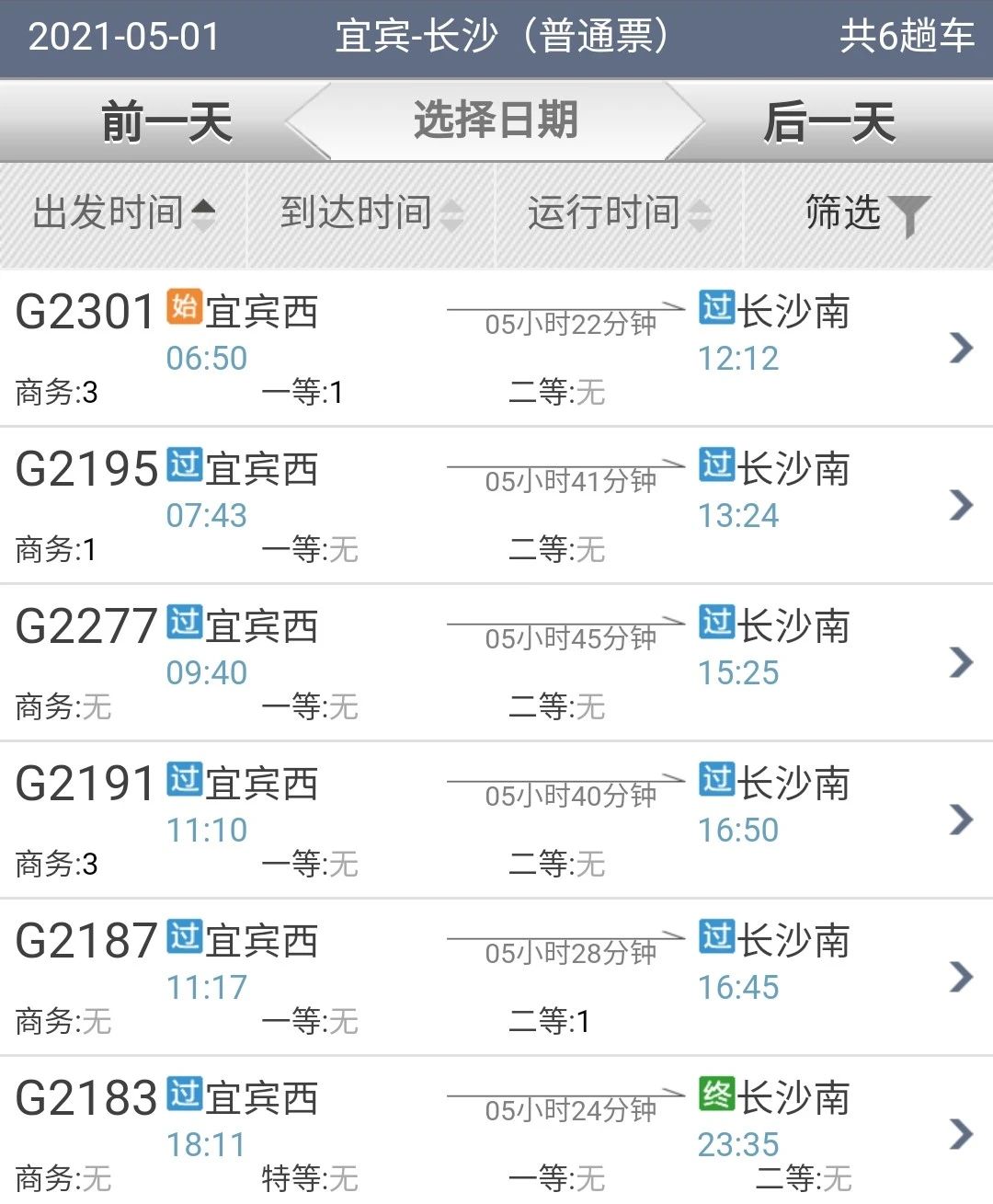 紧急通知！宜宾到各地的高铁票都快被抢光啦！你抢到票了吗？-7.jpg